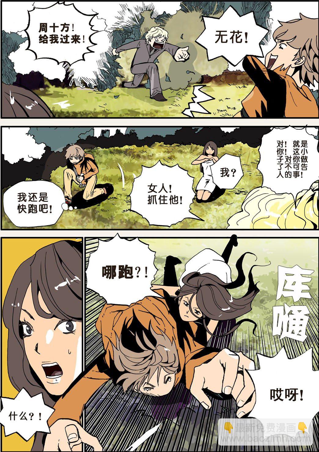 002嗔语-第2话