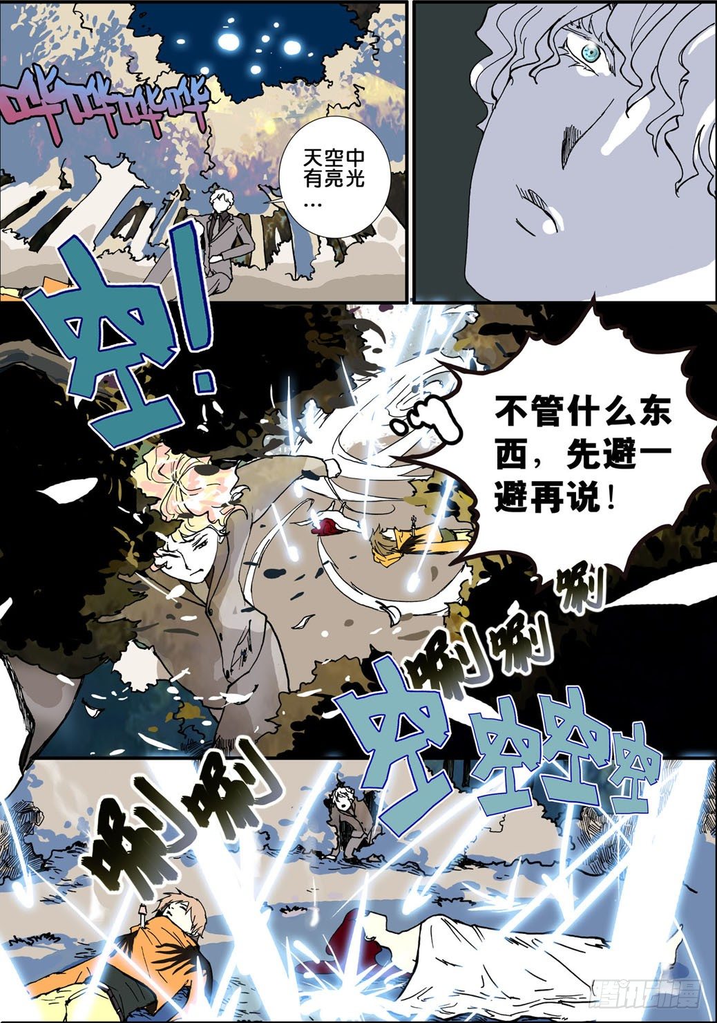 002嗔语-第2话