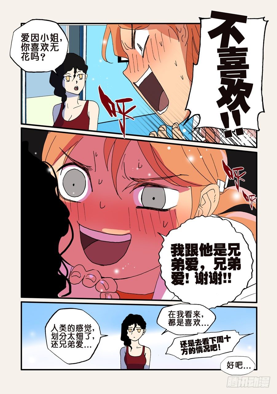 102兄弟爱-第102话
