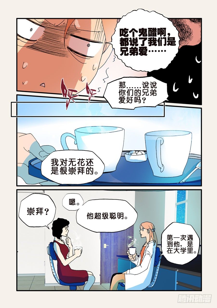 102兄弟爱-第102话