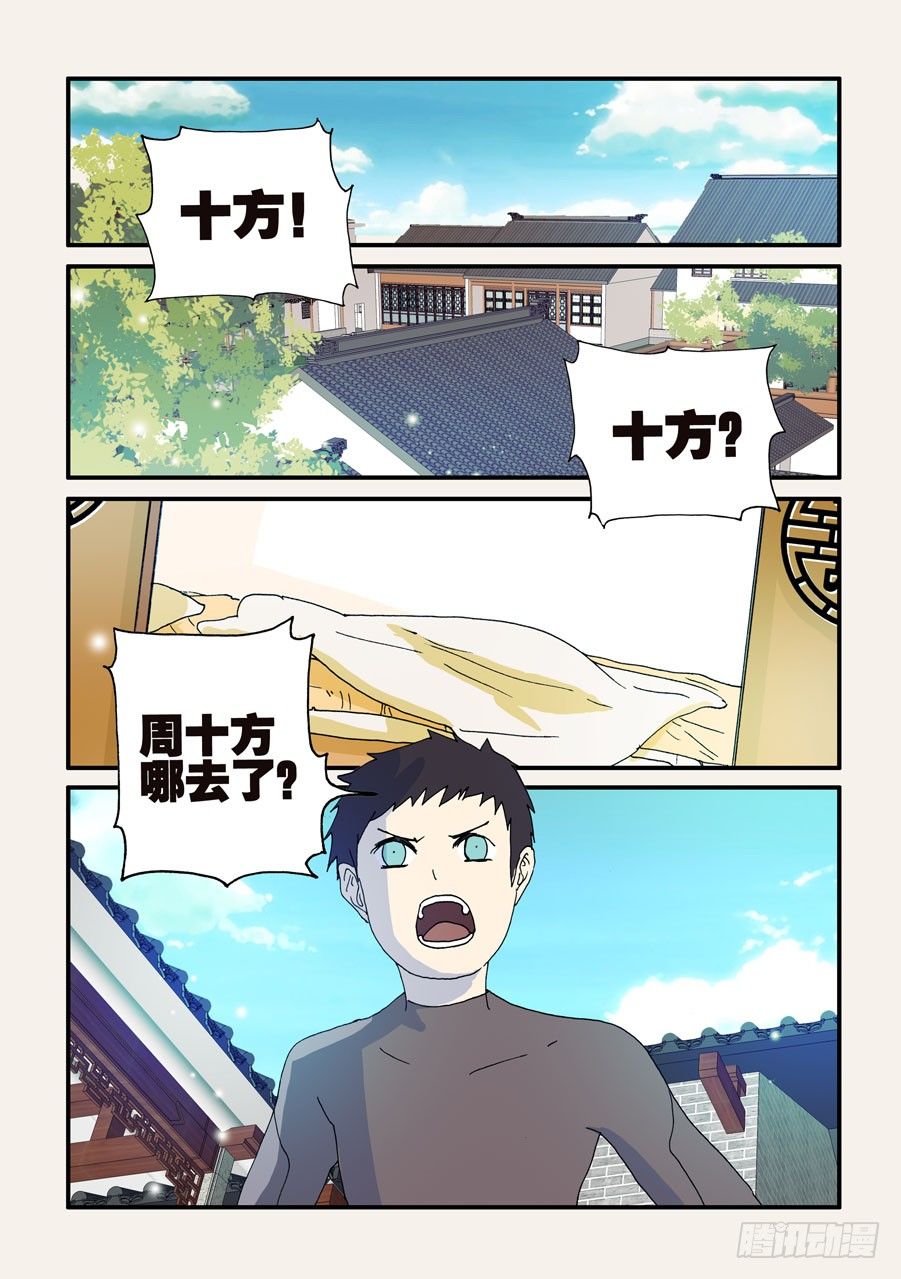106赶走外来者-第106话