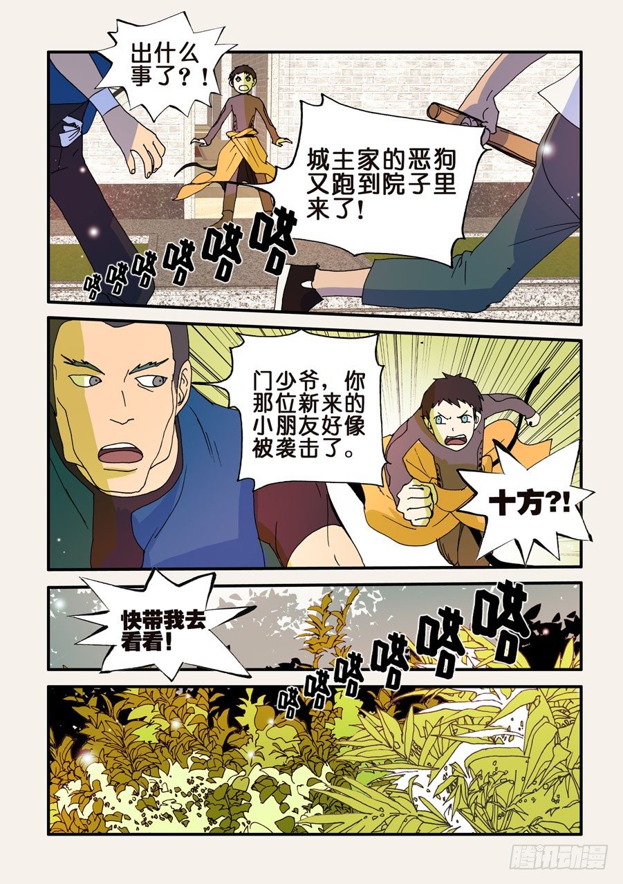 106赶走外来者-第106话