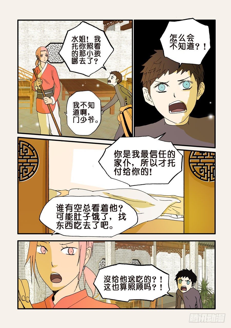 106赶走外来者-第106话