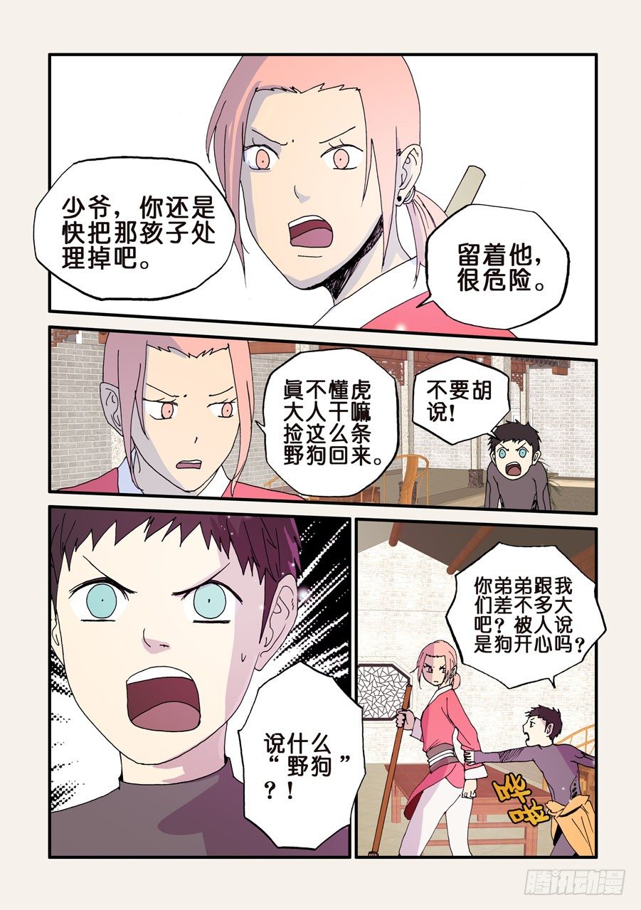 106赶走外来者-第106话