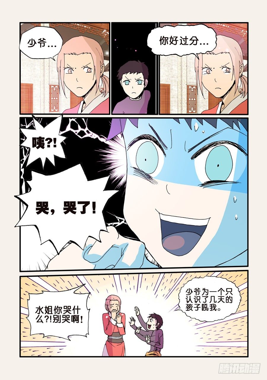 106赶走外来者-第106话