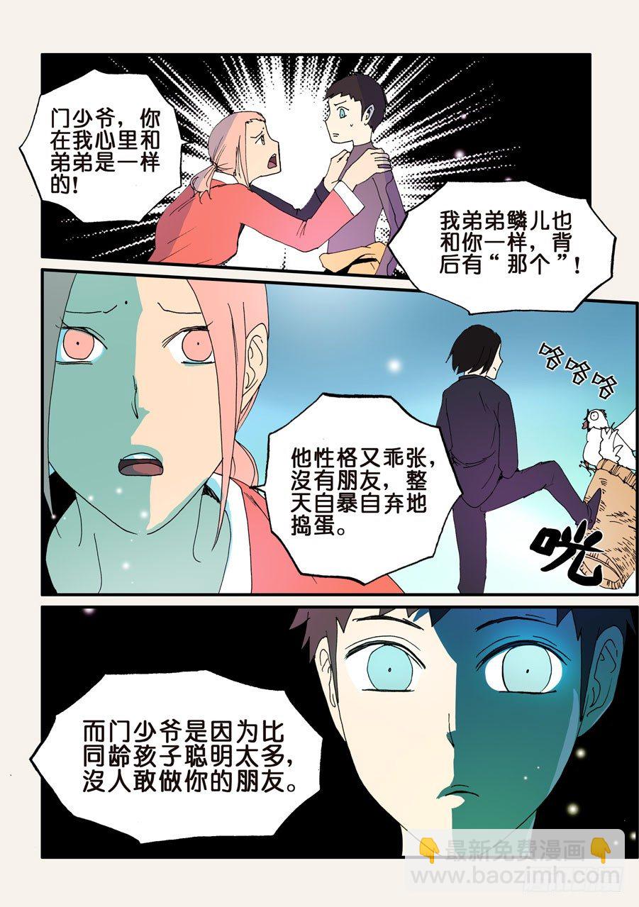 106赶走外来者-第106话