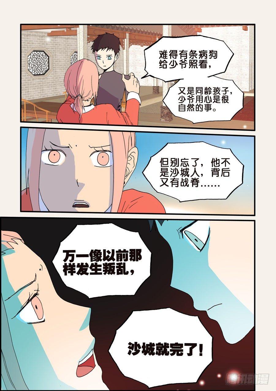 106赶走外来者-第106话