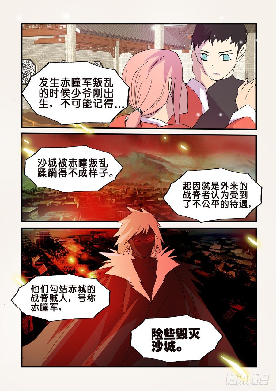 106赶走外来者-第106话