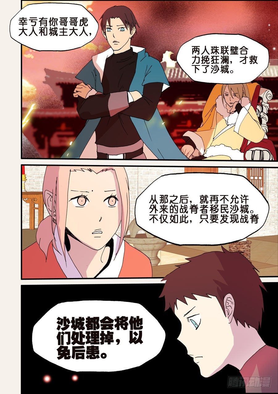 106赶走外来者-第106话