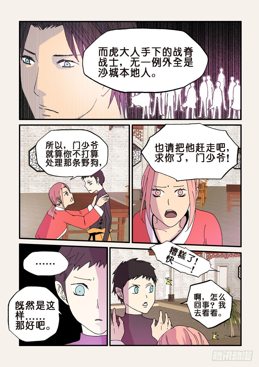 106赶走外来者-第106话