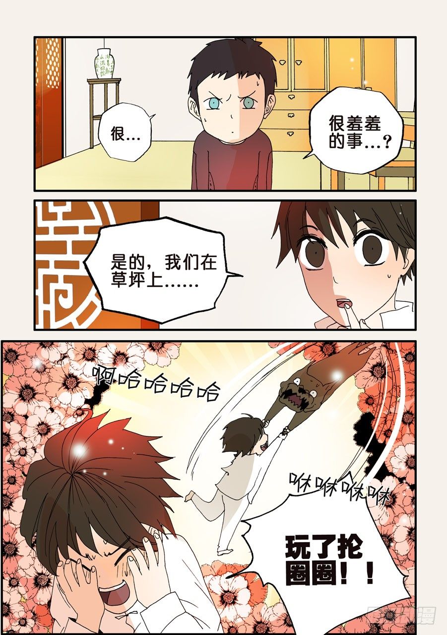 108十方与旺财-第108话