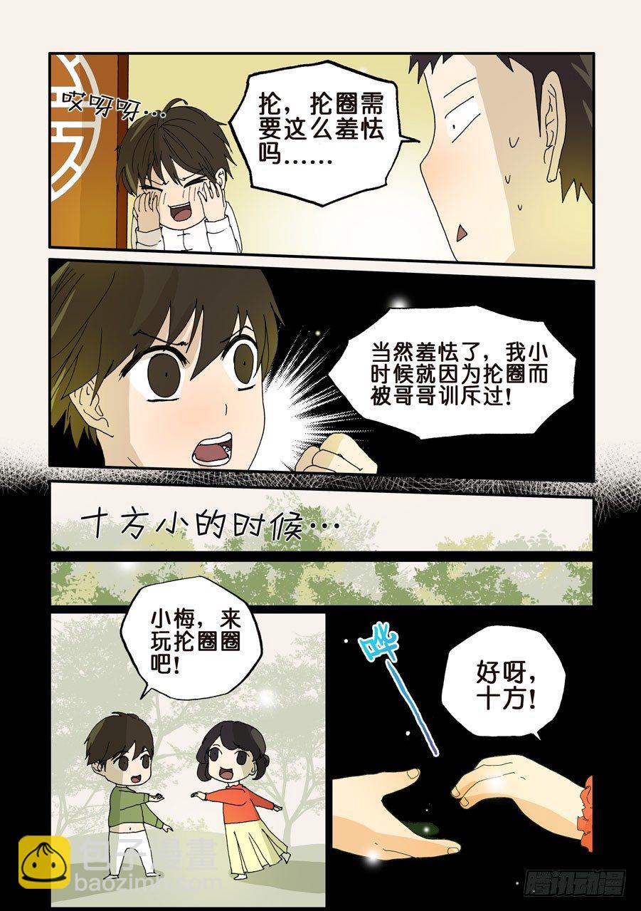 108十方与旺财-第108话
