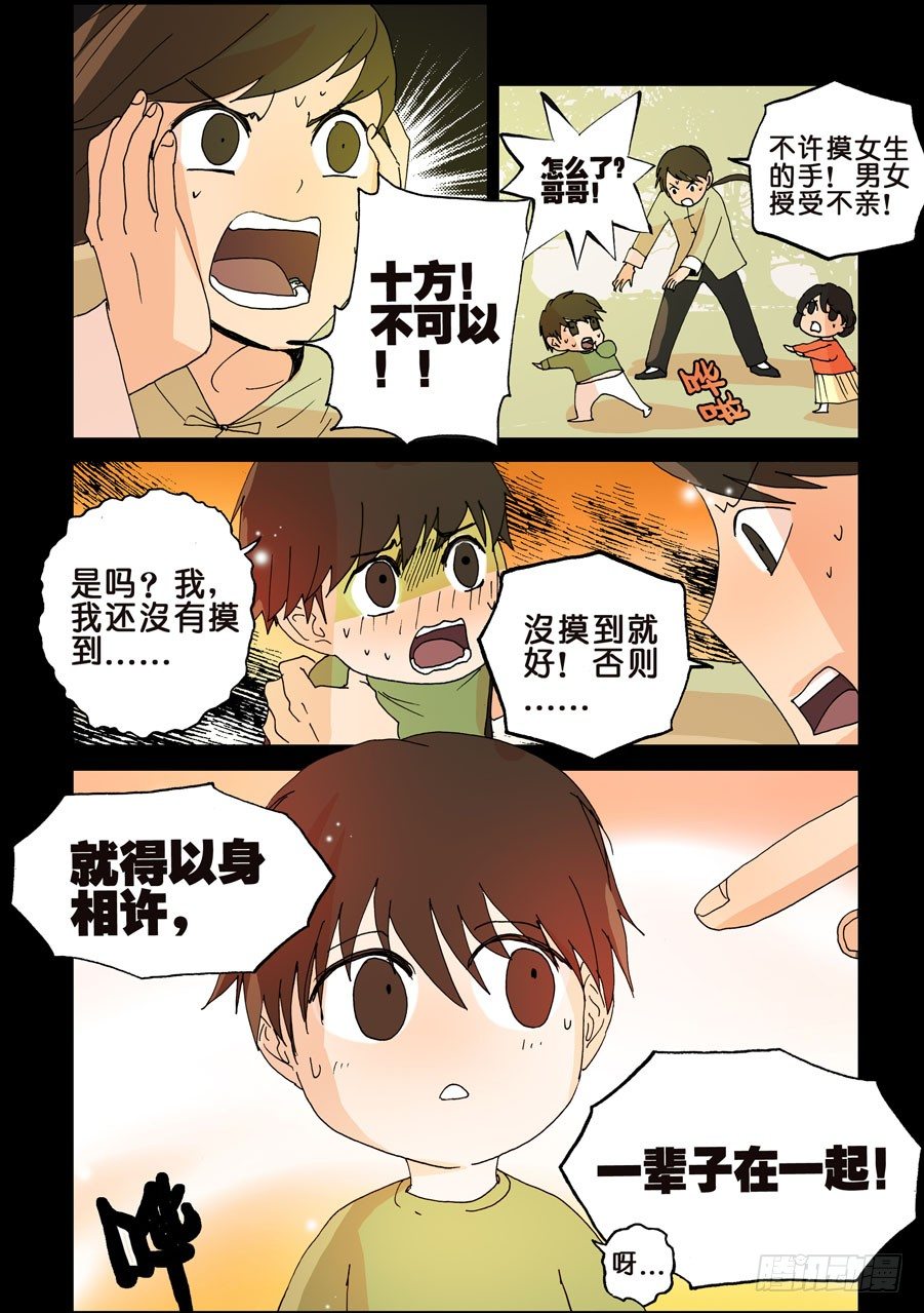 108十方与旺财-第108话