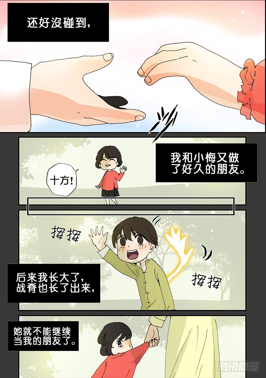 108十方与旺财-第108话