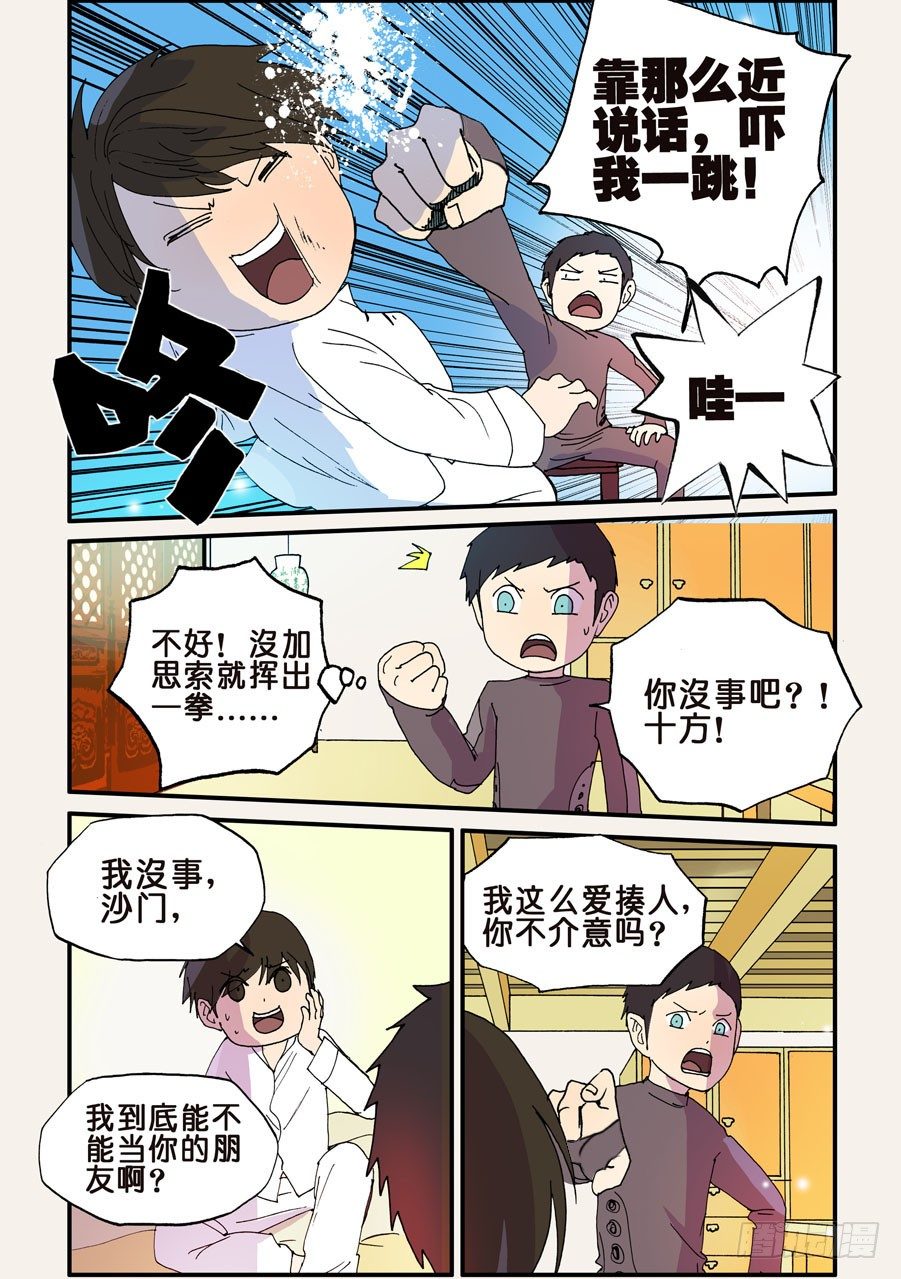 110附加条件-第110话