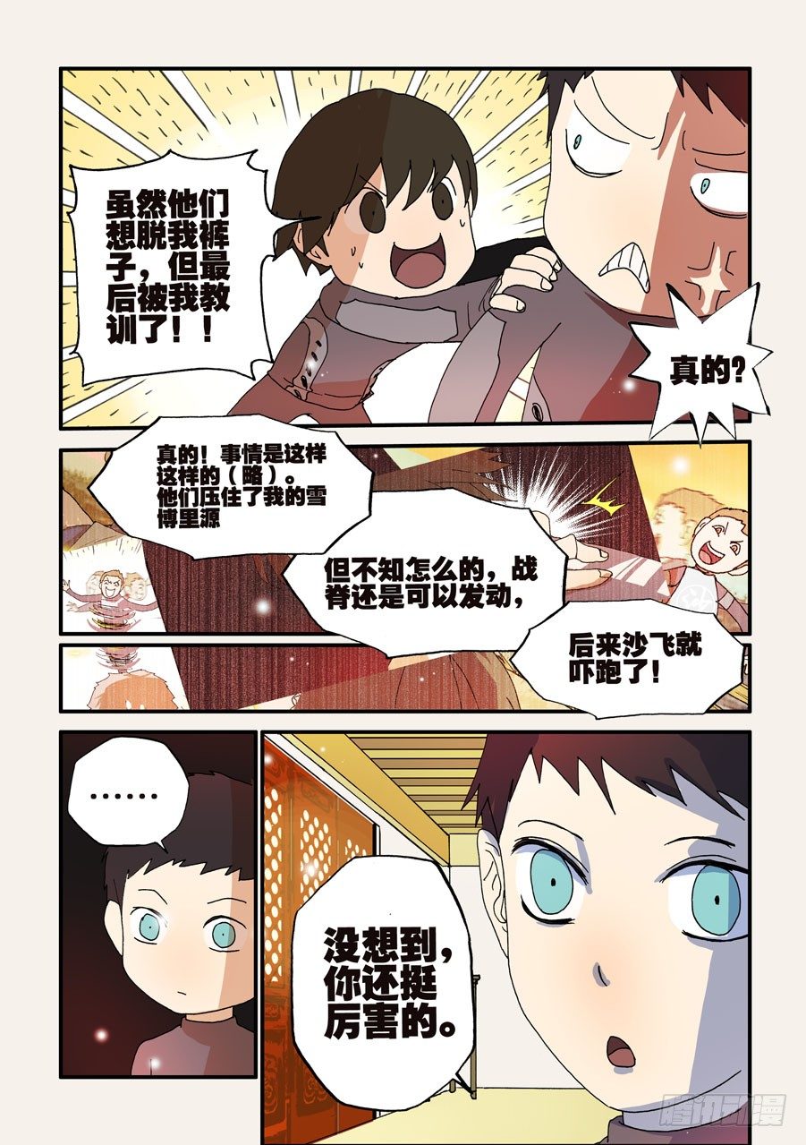 114我被欺负了-第114话