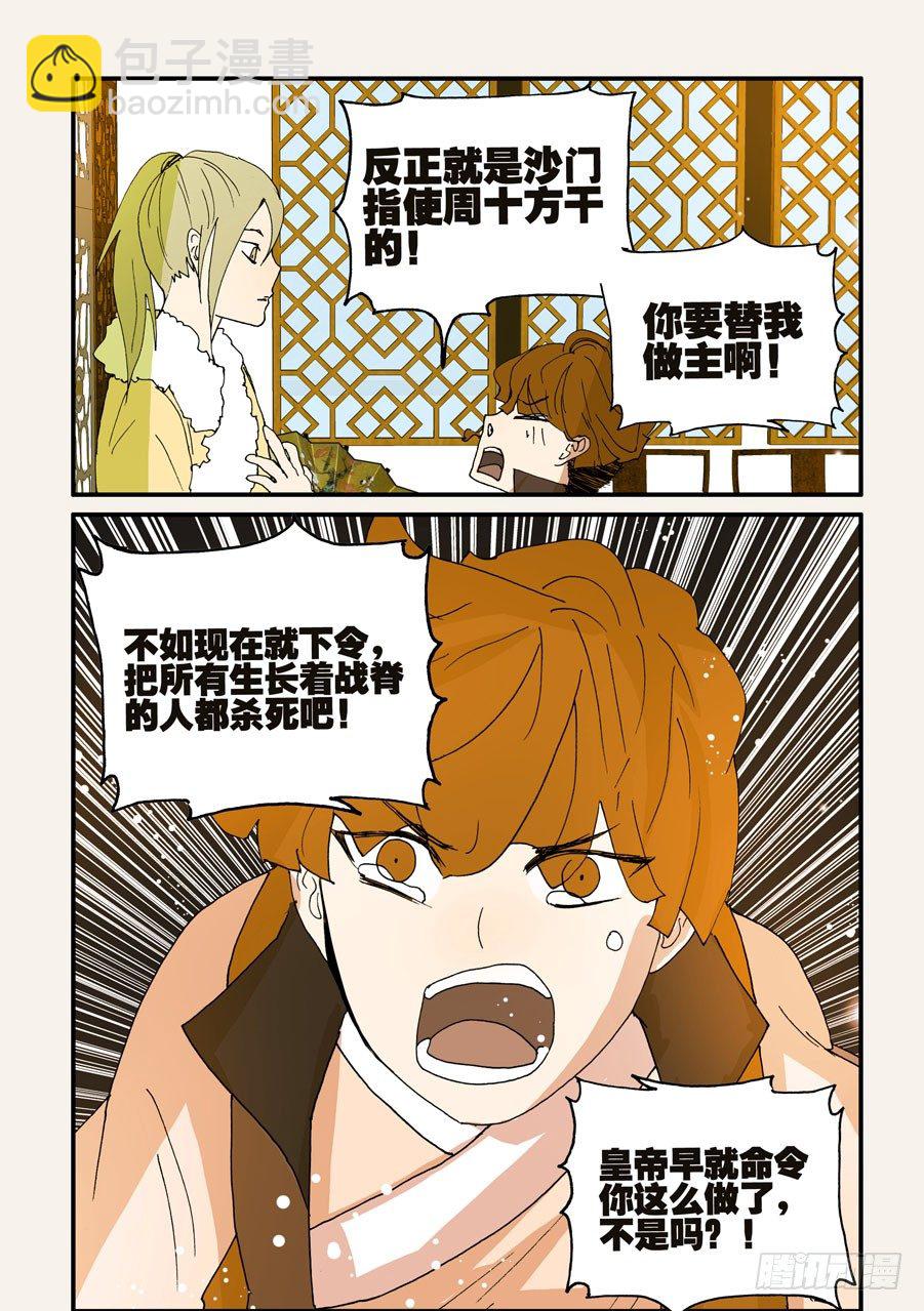 114我被欺负了-第114话