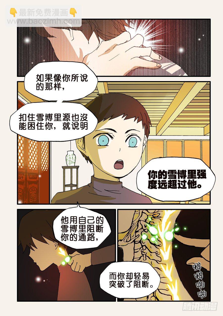 114我被欺负了-第114话