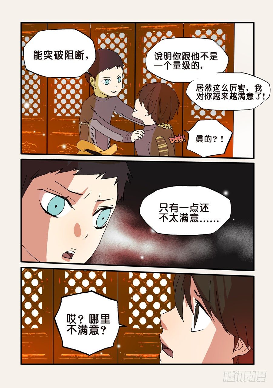 114我被欺负了-第114话