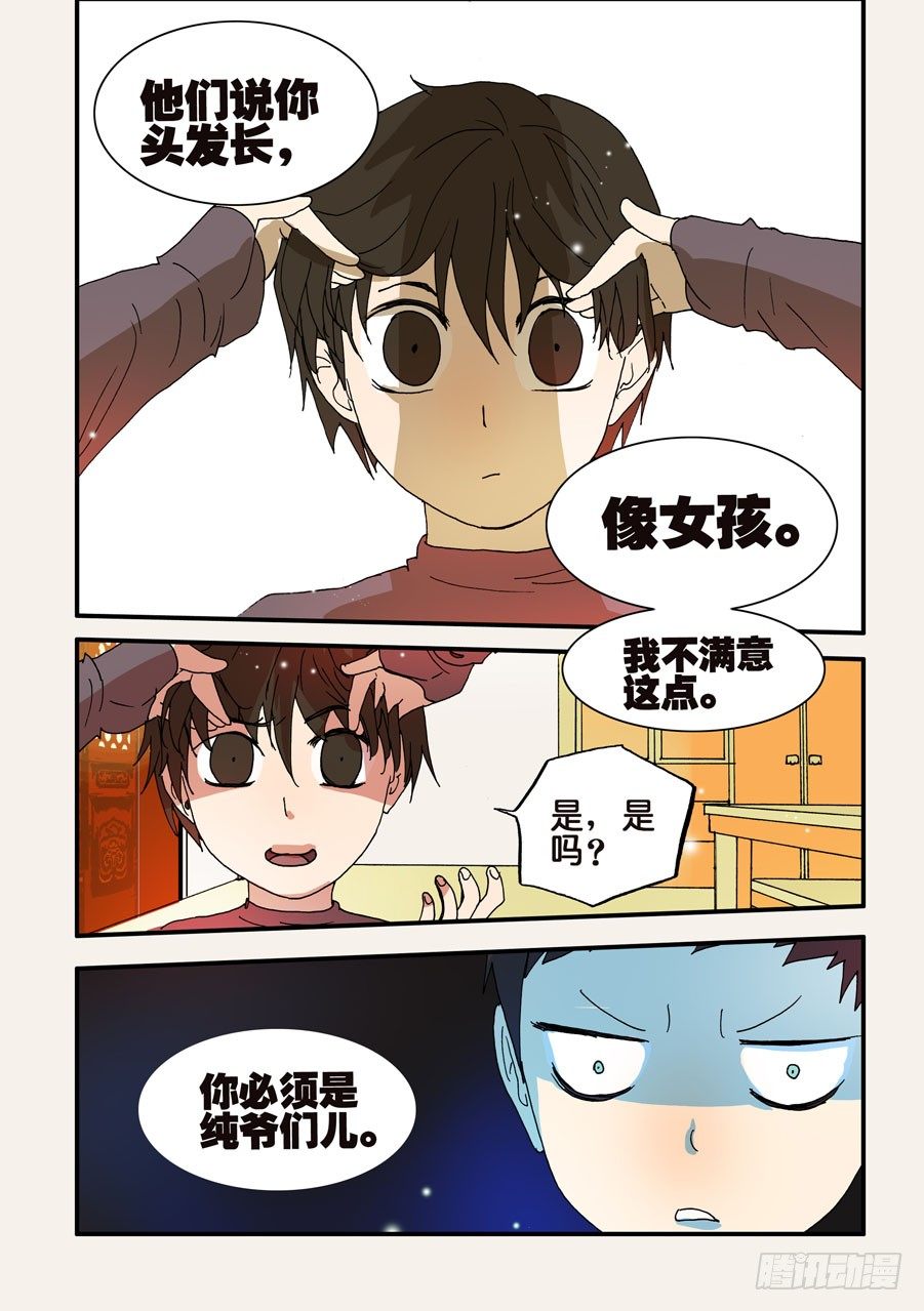 114我被欺负了-第114话