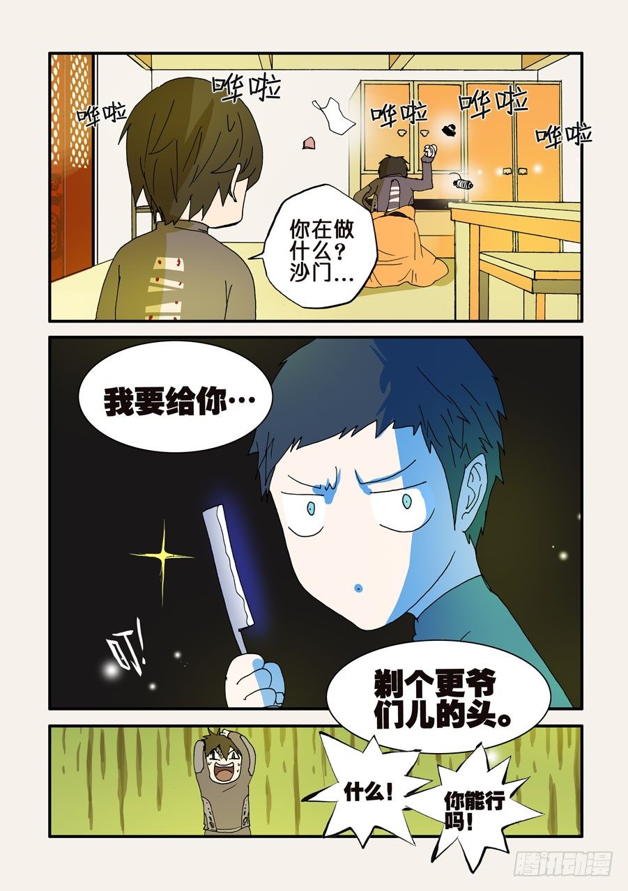 114我被欺负了-第114话