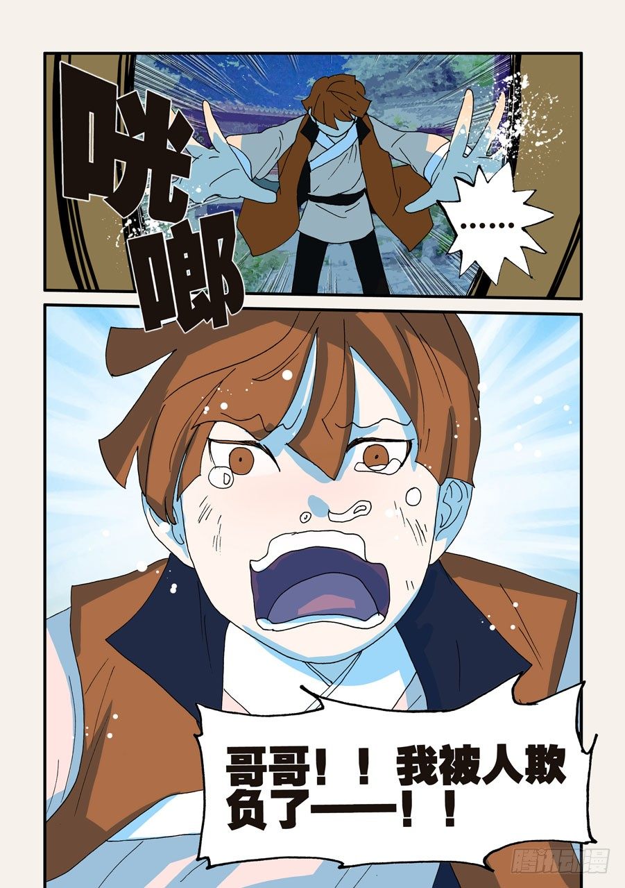 114我被欺负了-第114话