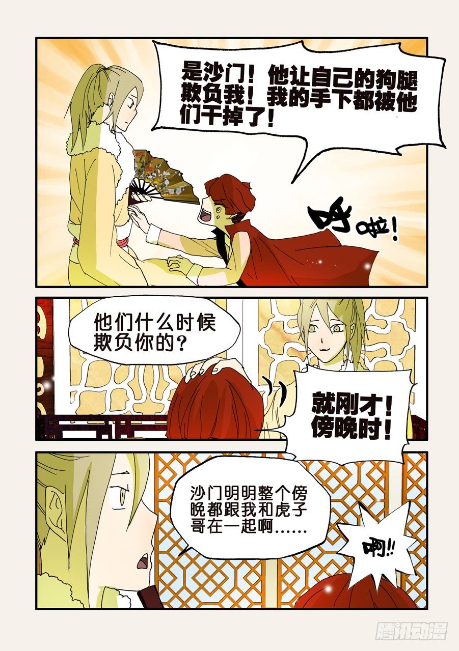 114我被欺负了-第114话