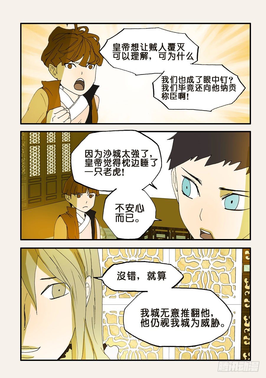 116鼎足相衡-第116话