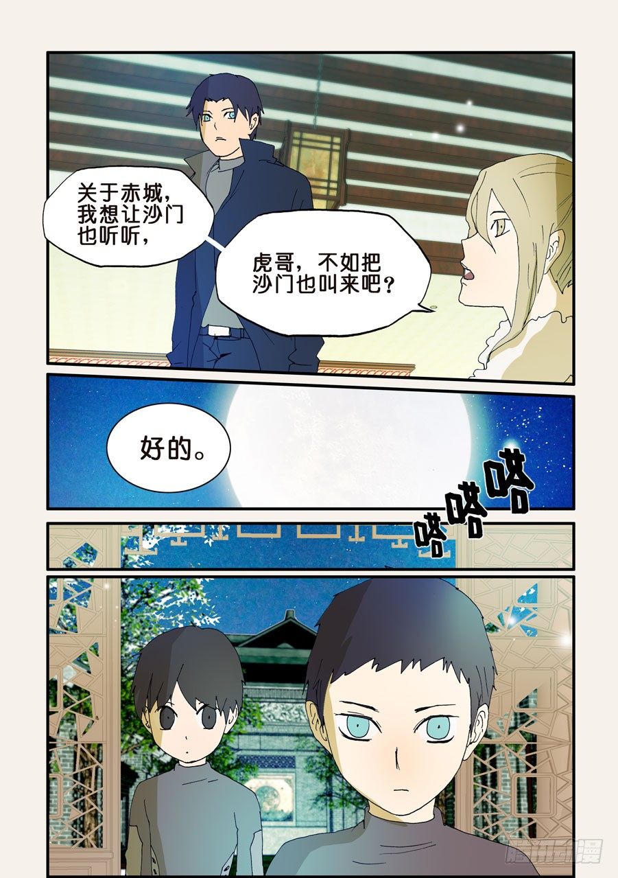 116鼎足相衡-第116话