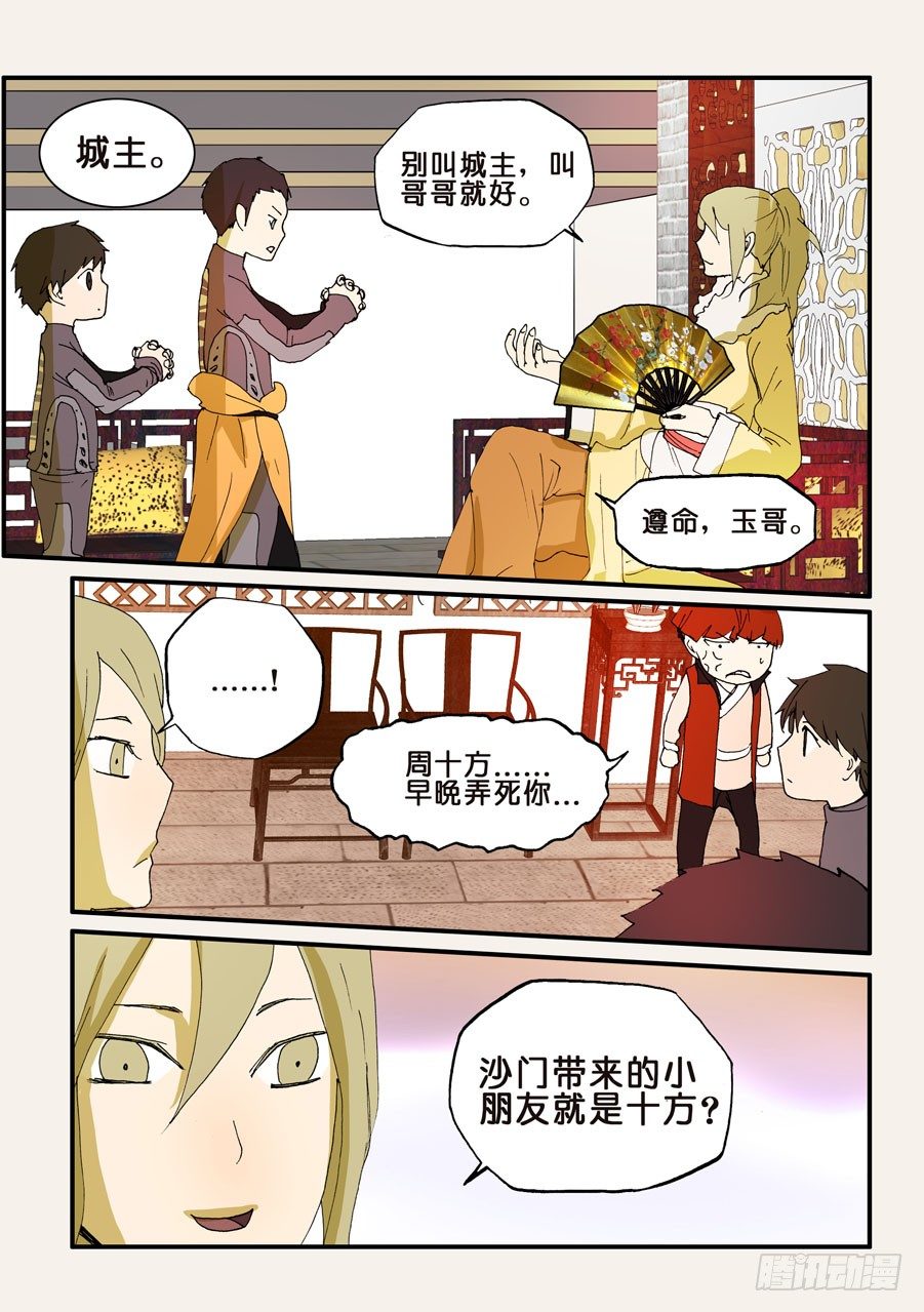 116鼎足相衡-第116话