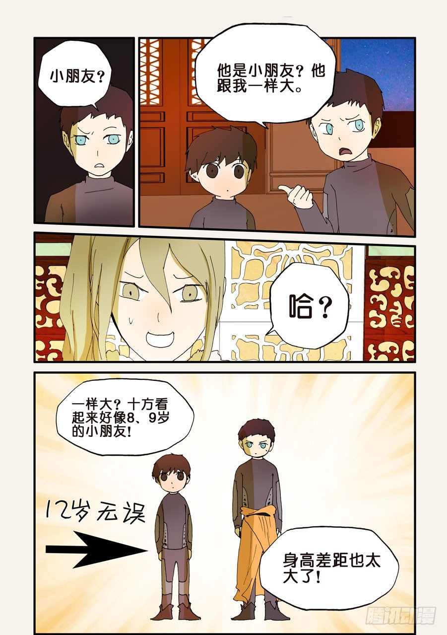 116鼎足相衡-第116话