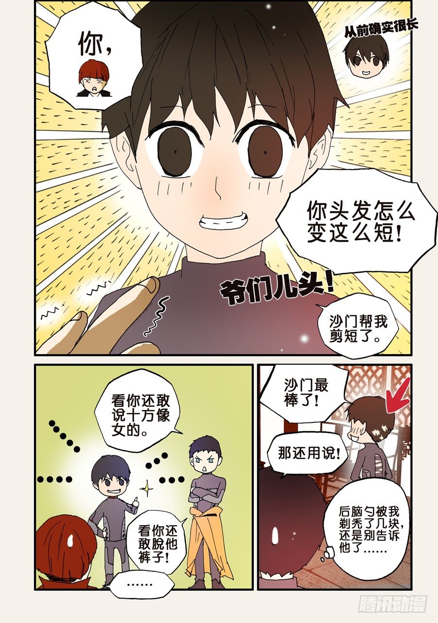 116鼎足相衡-第116话