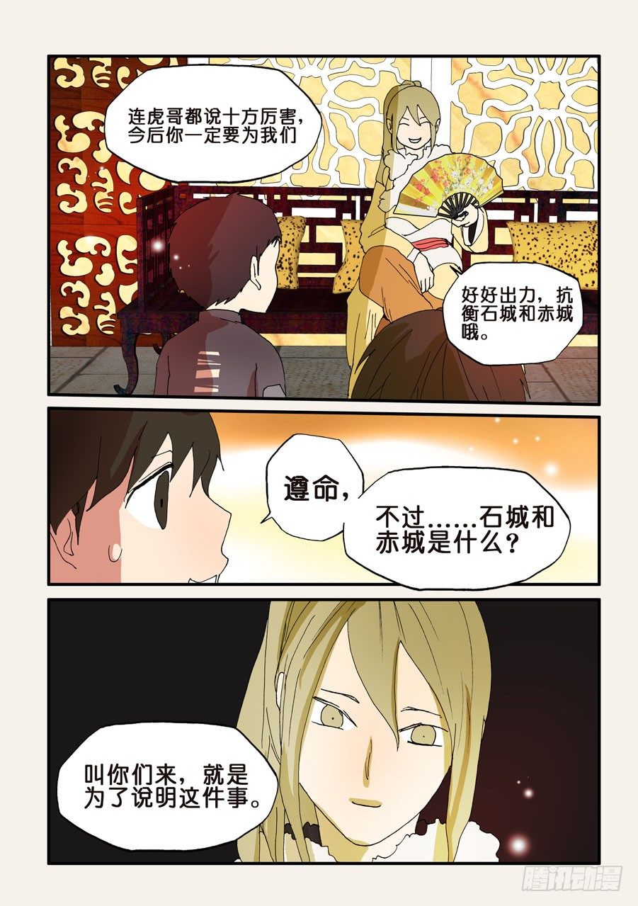 116鼎足相衡-第116话