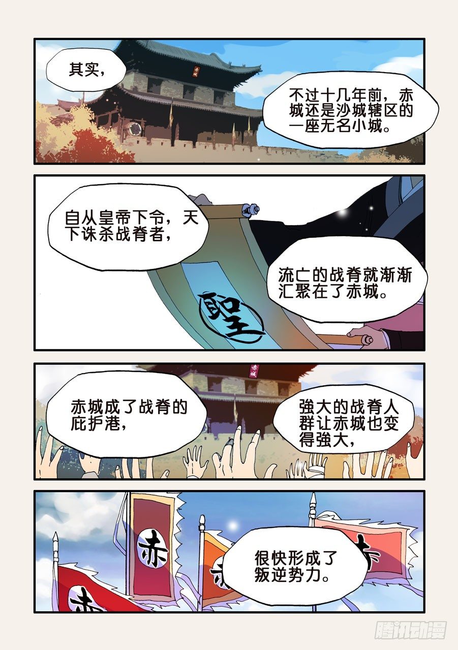 116鼎足相衡-第116话