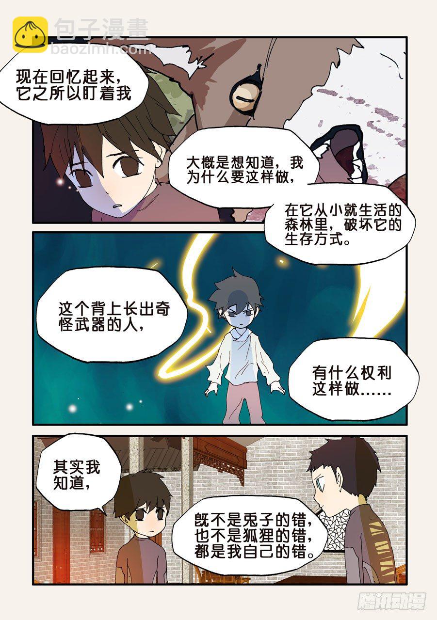 118平衡-第118话