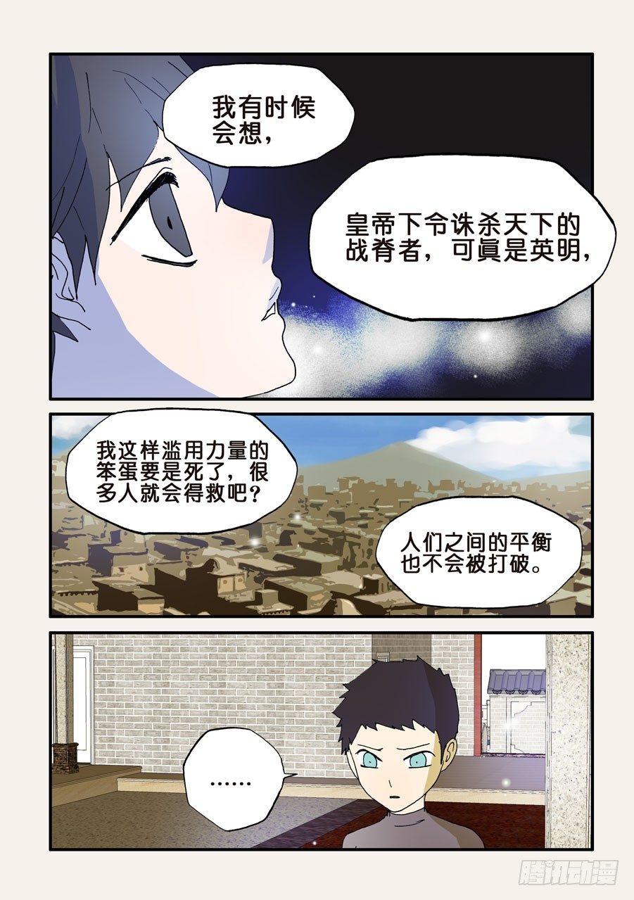 118平衡-第118话