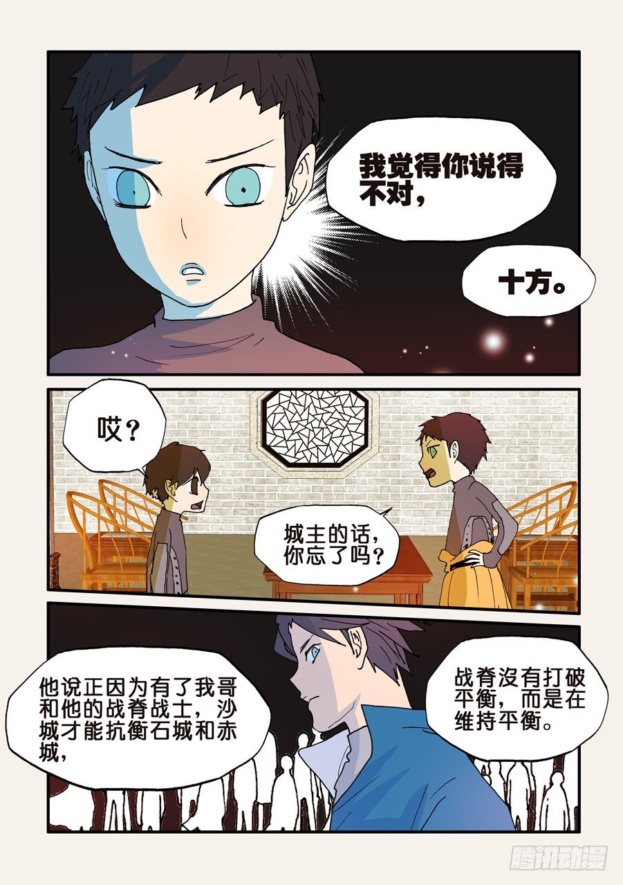 118平衡-第118话