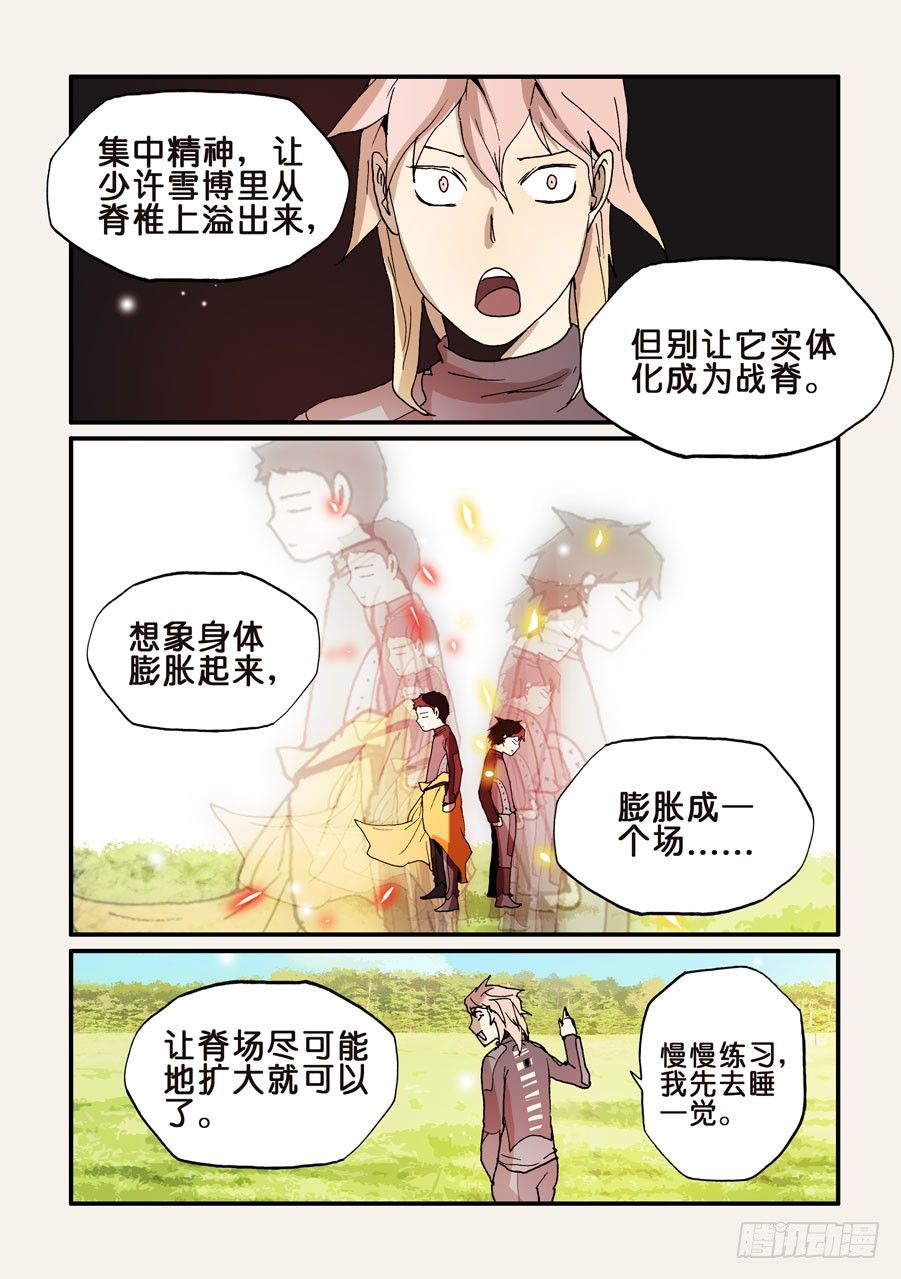 124脊场-第124话