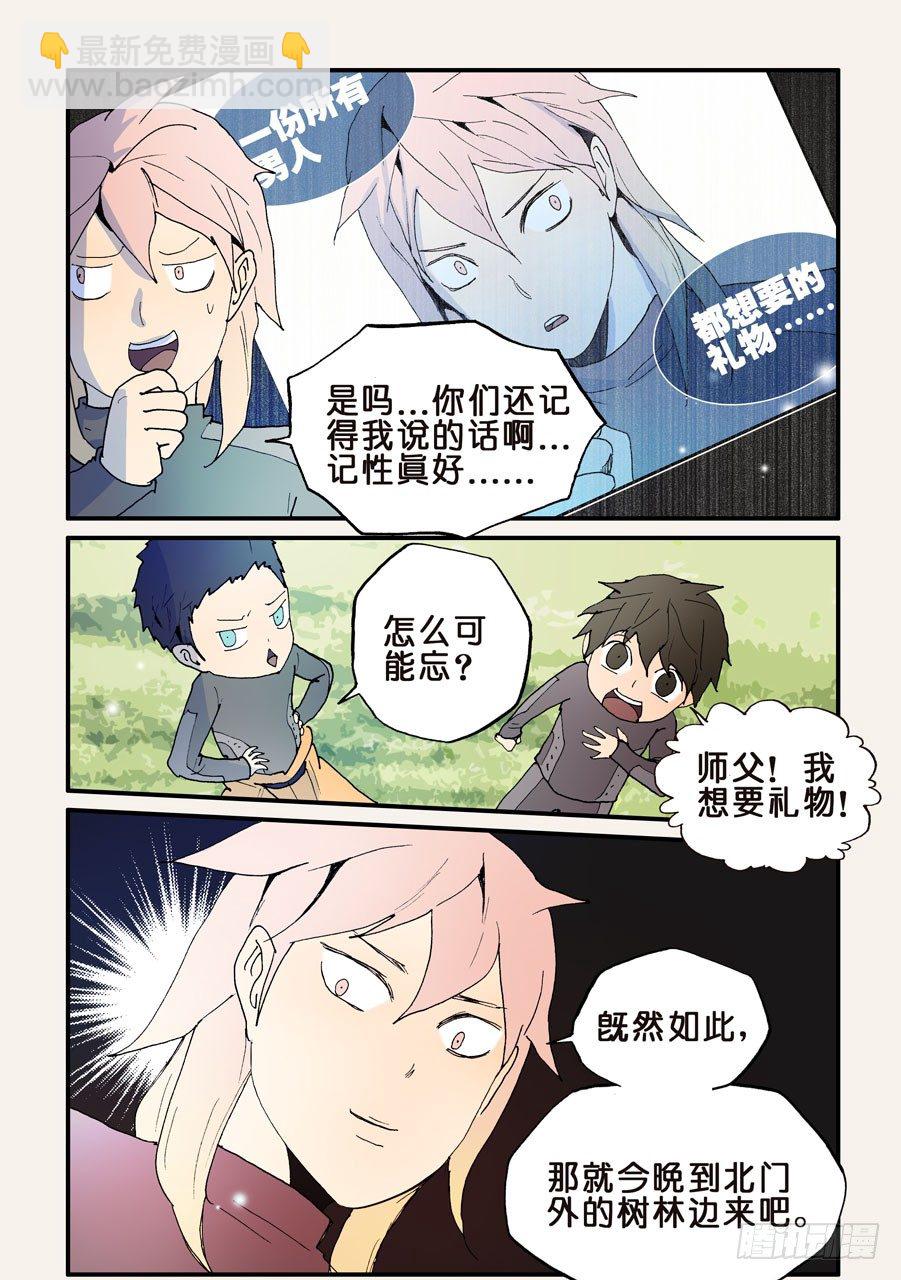 128男人都想要的礼物（2）-第128话