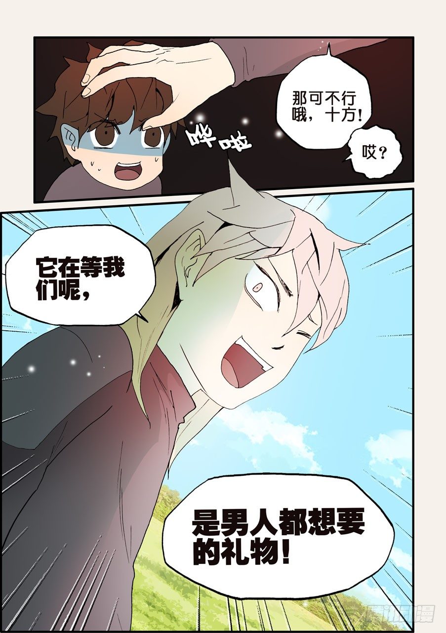 128男人都想要的礼物（2）-第128话