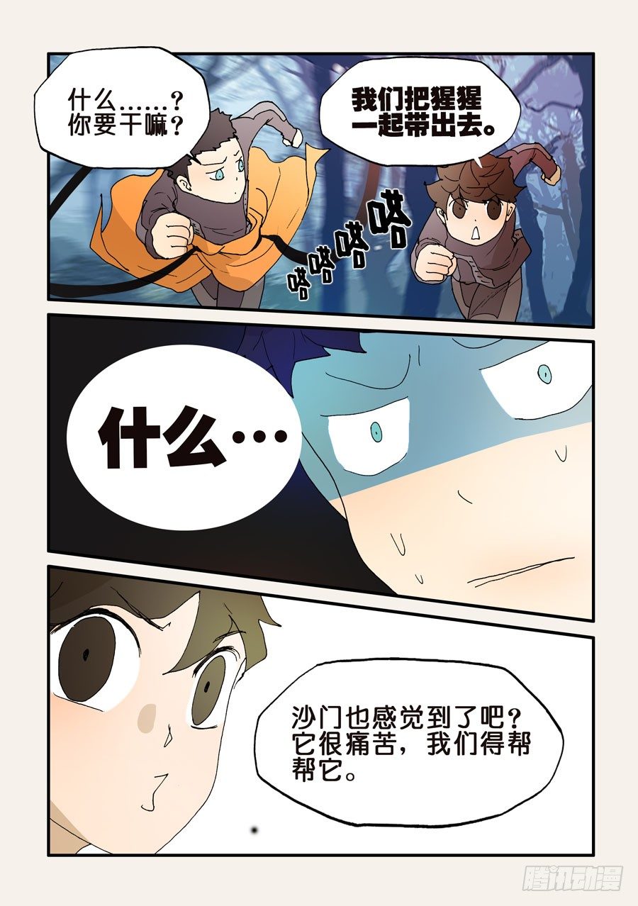 132睡过去吧白色的猩猩-第132话