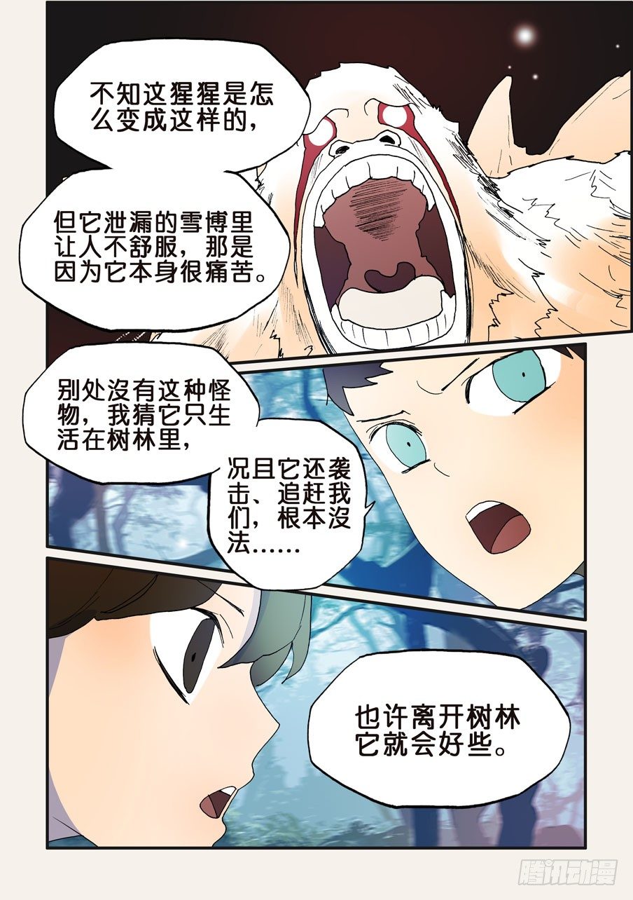 132睡过去吧白色的猩猩-第132话