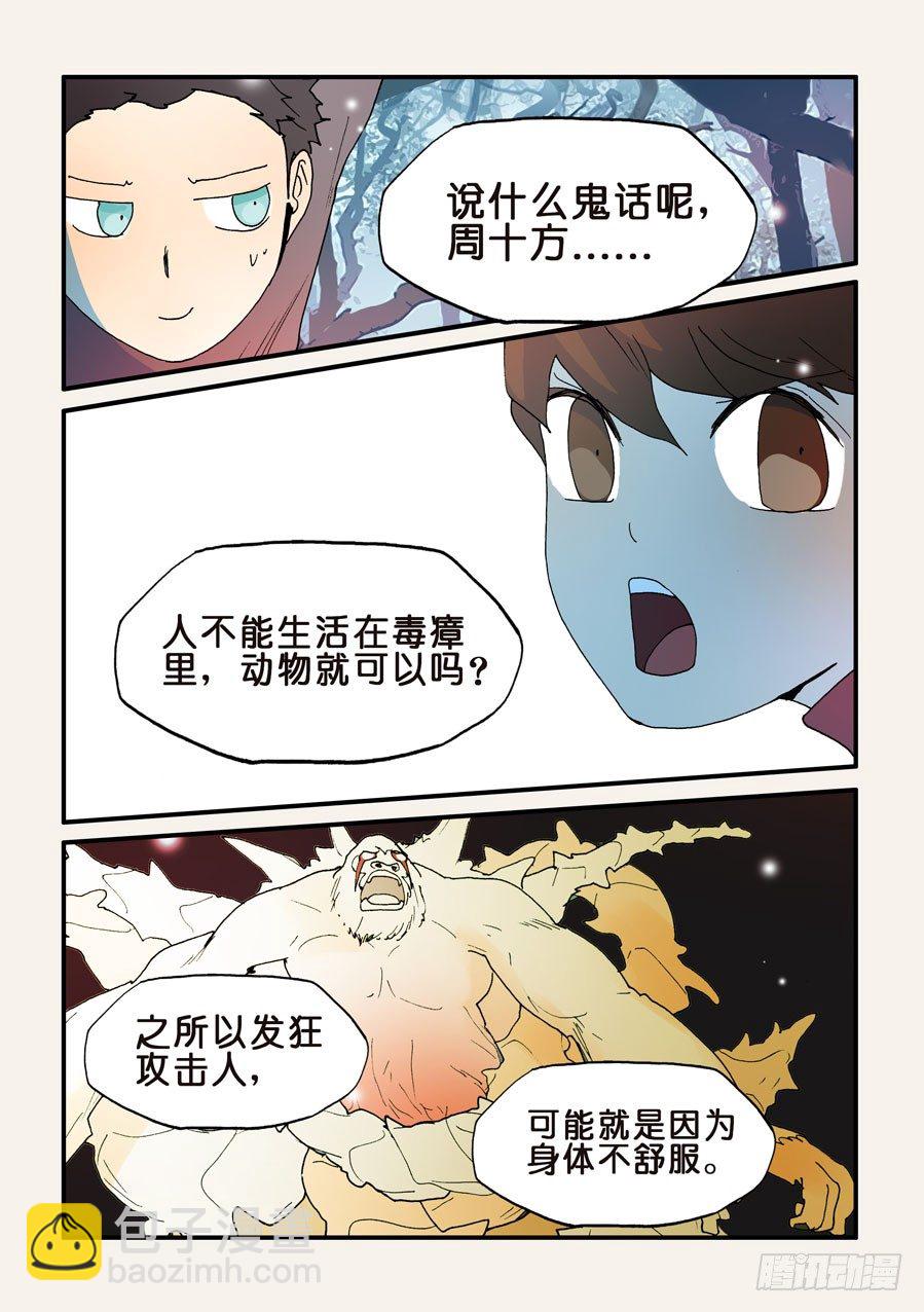 132睡过去吧白色的猩猩-第132话
