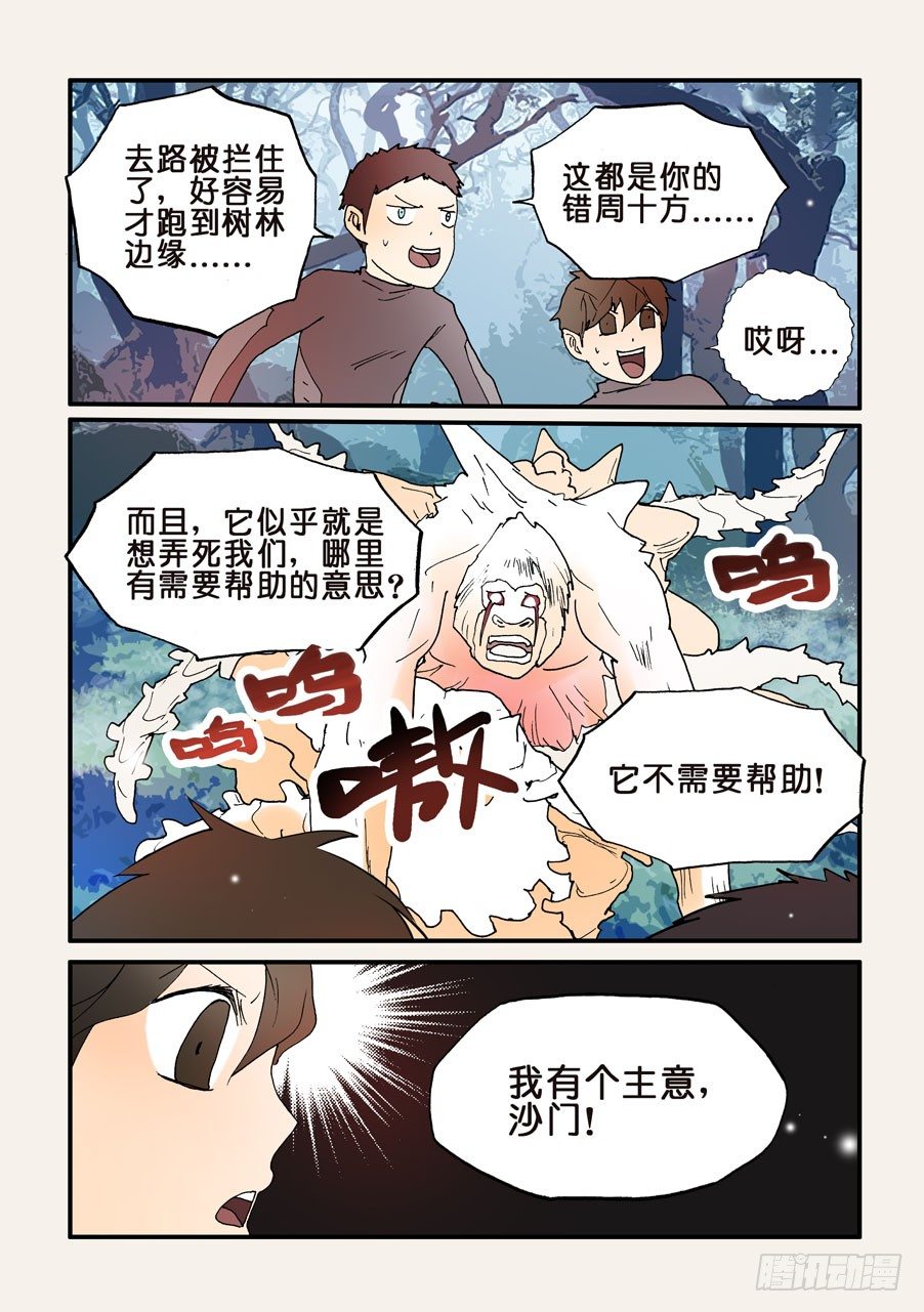 132睡过去吧白色的猩猩-第132话