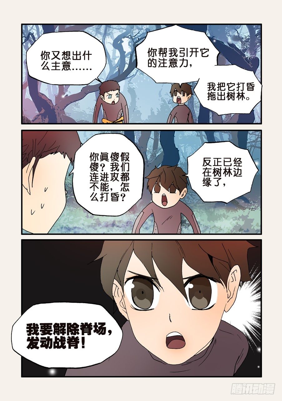 132睡过去吧白色的猩猩-第132话