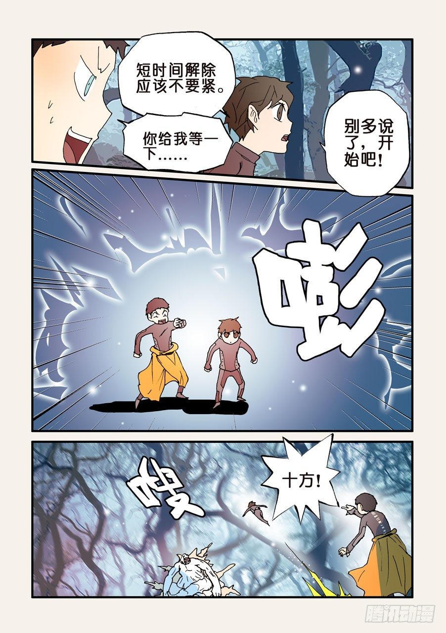 132睡过去吧白色的猩猩-第132话