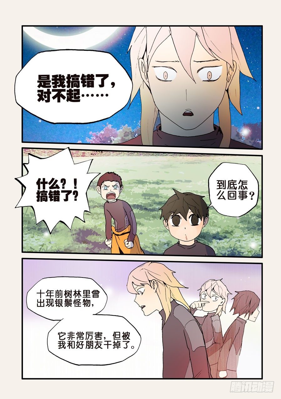 134男人都想要的礼物（3）-第134话