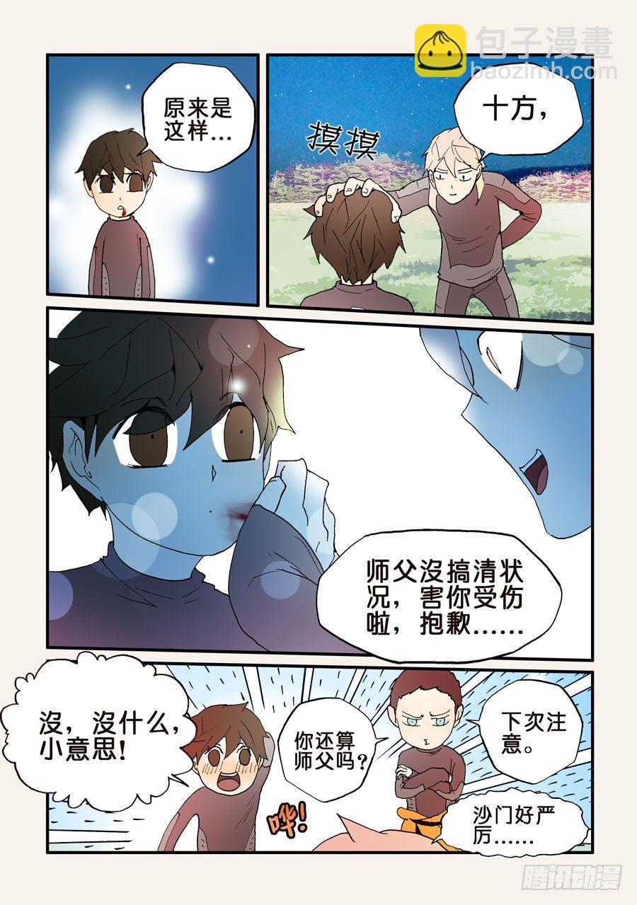 134男人都想要的礼物（3）-第134话