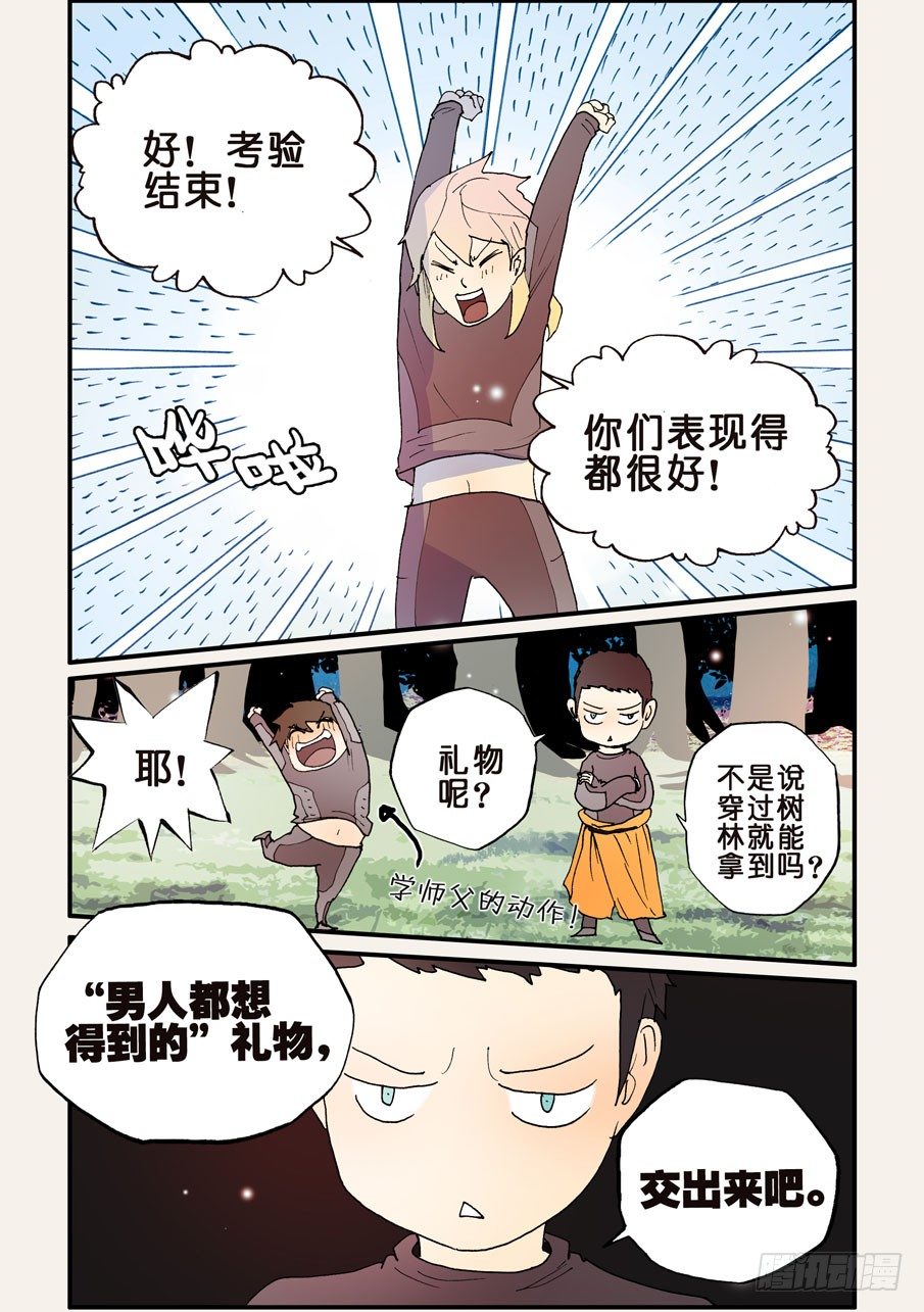 134男人都想要的礼物（3）-第134话