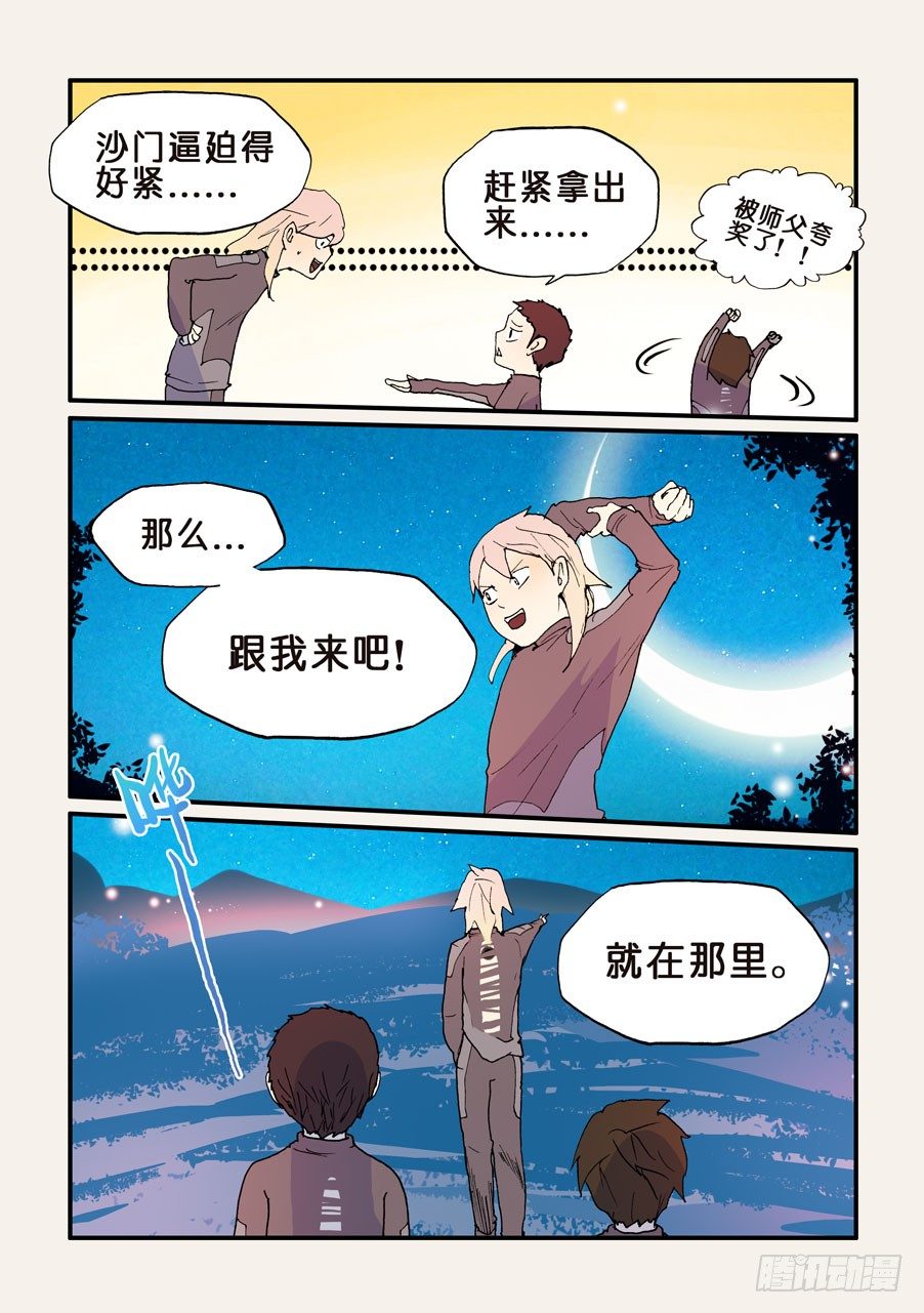 134男人都想要的礼物（3）-第134话